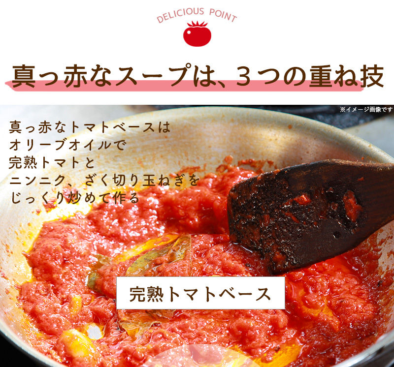 東京炎麻堂 トマト鍋 音鳴るぎょうざ鍋 完熟トマトスープ